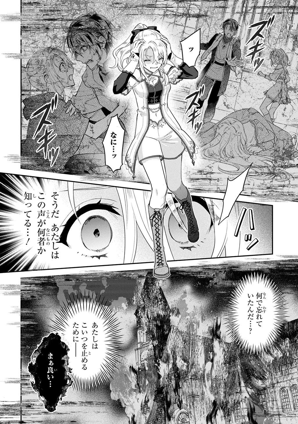 インチキ聖女と言われたので、国を出てのんびり暮らそうと思います 第33話 - 20