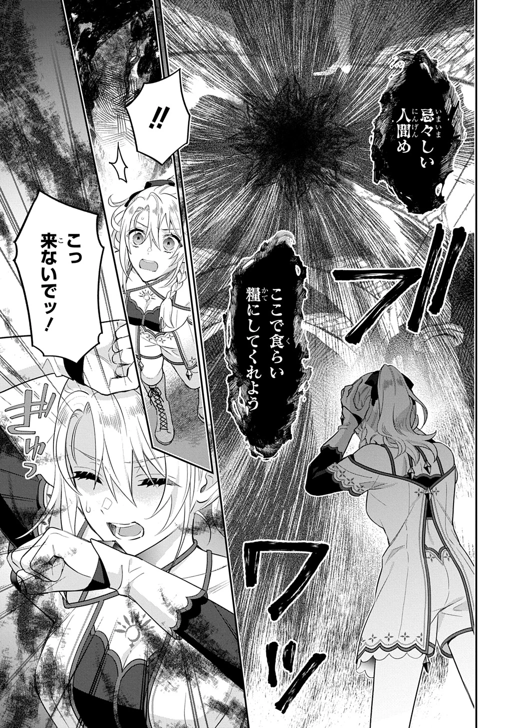 インチキ聖女と言われたので、国を出てのんびり暮らそうと思います 第33話 - 21