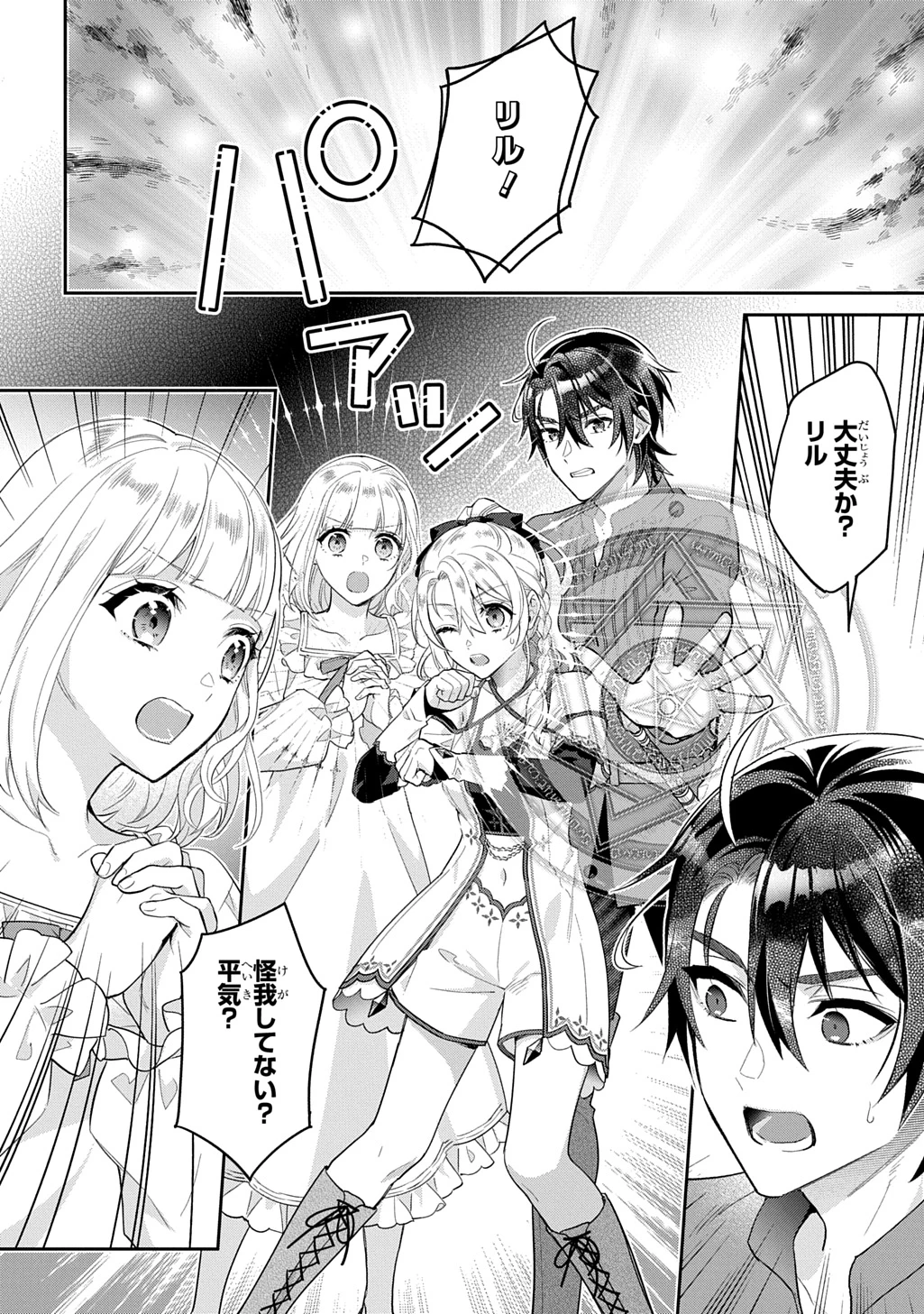 インチキ聖女と言われたので、国を出てのんびり暮らそうと思います 第33話 - 22