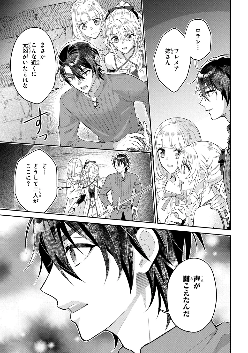 インチキ聖女と言われたので、国を出てのんびり暮らそうと思います 第33話 - 23