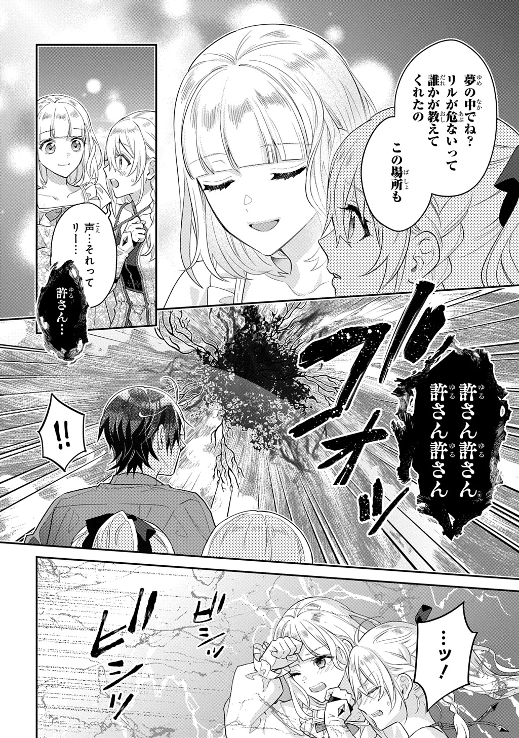 インチキ聖女と言われたので、国を出てのんびり暮らそうと思います 第33話 - 24