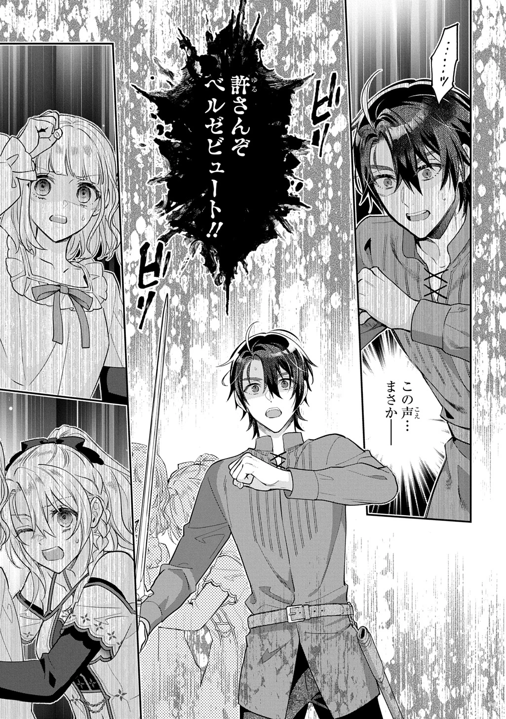 インチキ聖女と言われたので、国を出てのんびり暮らそうと思います 第33話 - 25