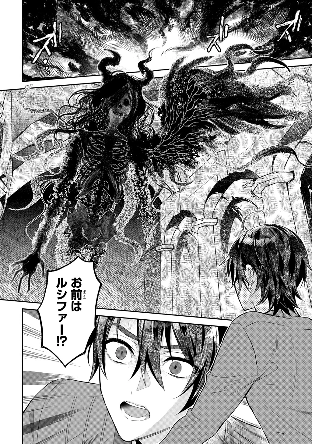 インチキ聖女と言われたので、国を出てのんびり暮らそうと思います 第33話 - 26
