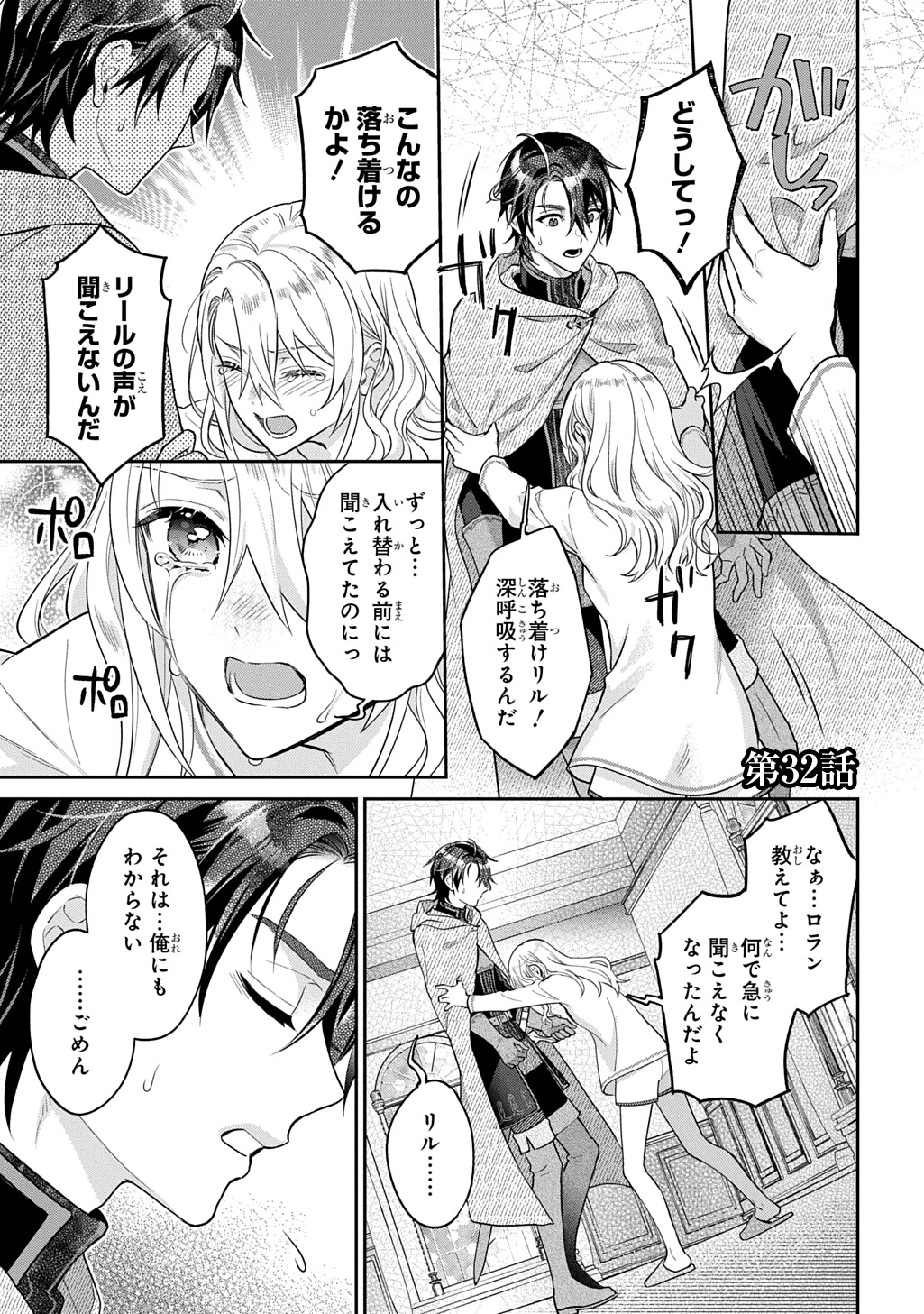 インチキ聖女と言われたので、国を出てのんびり暮らそうと思います 第32話 - 1