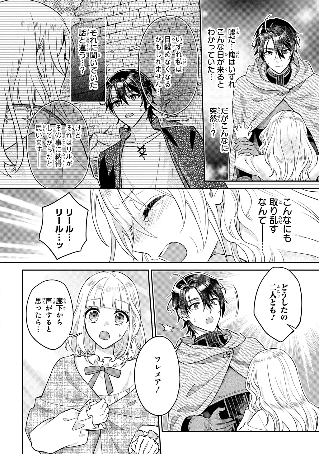 インチキ聖女と言われたので、国を出てのんびり暮らそうと思います 第32話 - 2