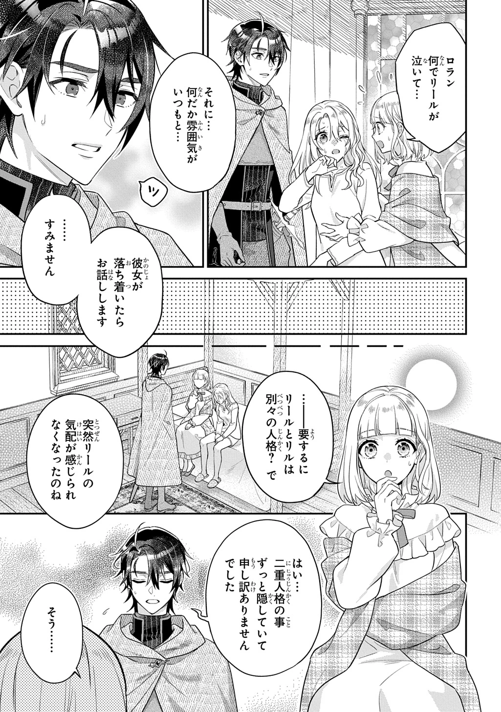 インチキ聖女と言われたので、国を出てのんびり暮らそうと思います 第32話 - 3