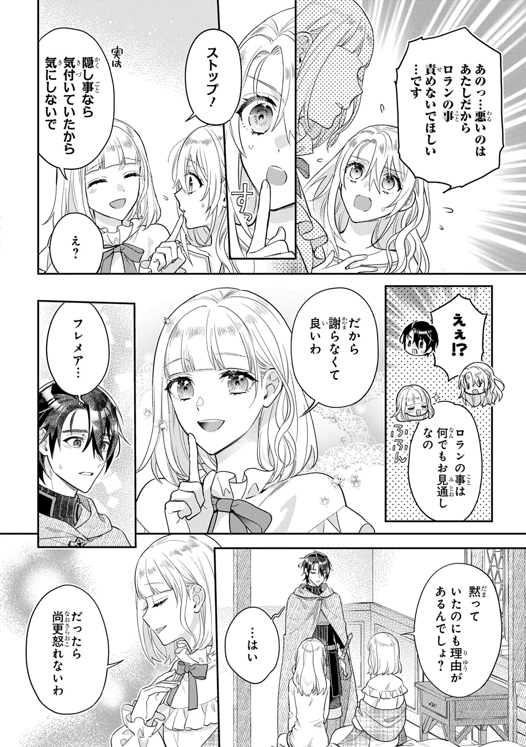 インチキ聖女と言われたので、国を出てのんびり暮らそうと思います 第32話 - 4