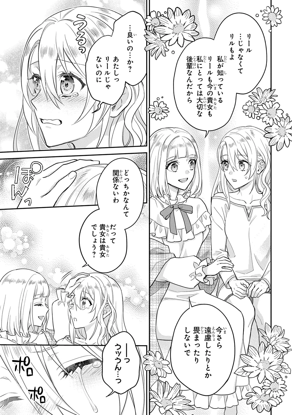 インチキ聖女と言われたので、国を出てのんびり暮らそうと思います 第32話 - 5