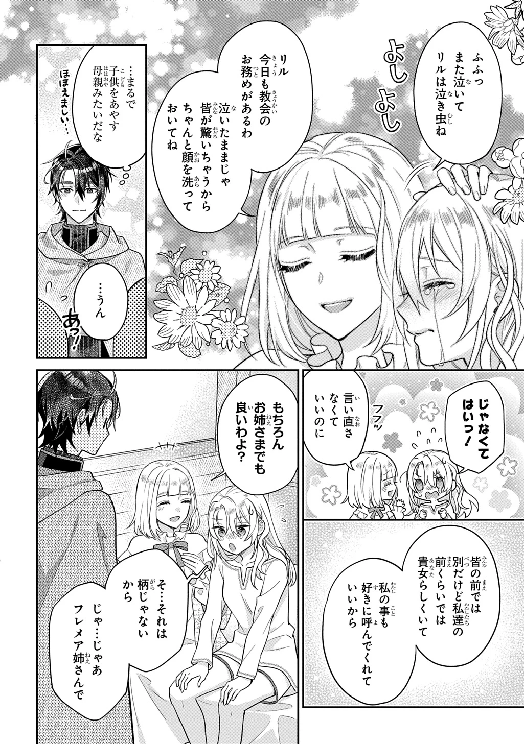 インチキ聖女と言われたので、国を出てのんびり暮らそうと思います 第32話 - 6