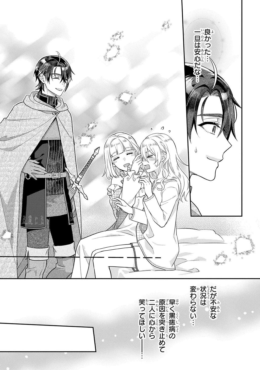 インチキ聖女と言われたので、国を出てのんびり暮らそうと思います 第32話 - 7
