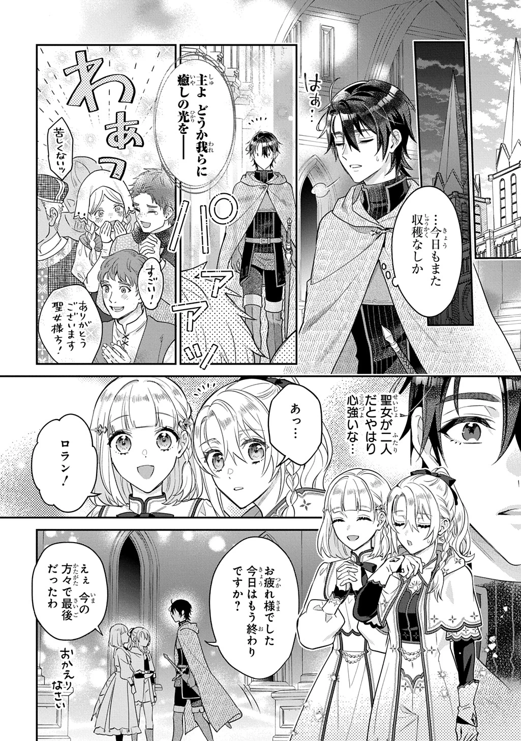 インチキ聖女と言われたので、国を出てのんびり暮らそうと思います 第32話 - 8