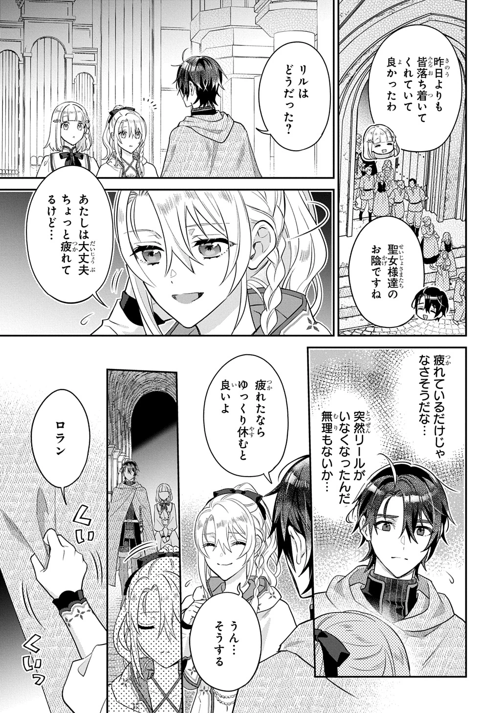 インチキ聖女と言われたので、国を出てのんびり暮らそうと思います 第32話 - 9