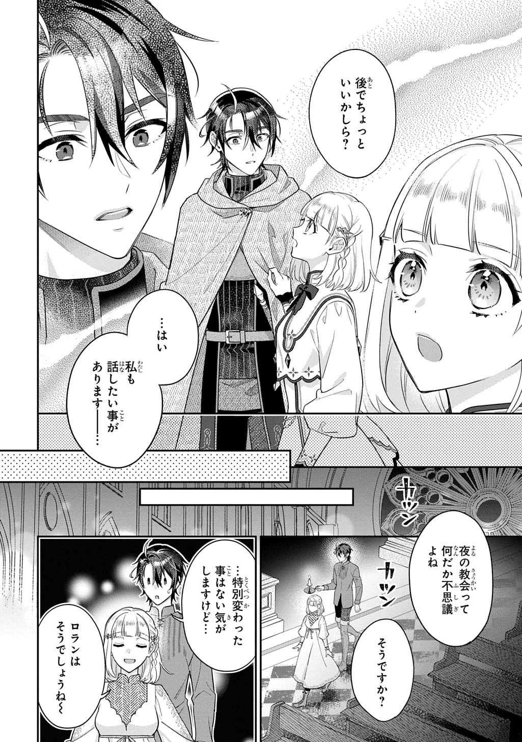 インチキ聖女と言われたので、国を出てのんびり暮らそうと思います 第32話 - 10