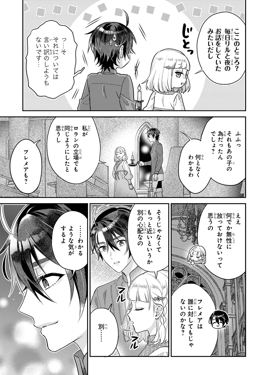 インチキ聖女と言われたので、国を出てのんびり暮らそうと思います 第32話 - 11