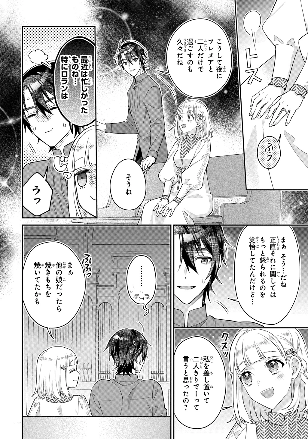 インチキ聖女と言われたので、国を出てのんびり暮らそうと思います 第32話 - 12