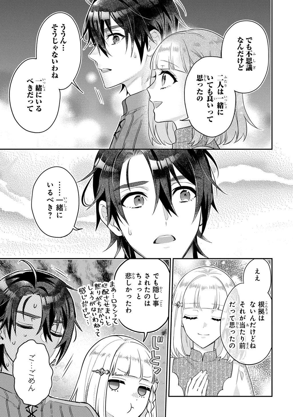 インチキ聖女と言われたので、国を出てのんびり暮らそうと思います 第32話 - 13