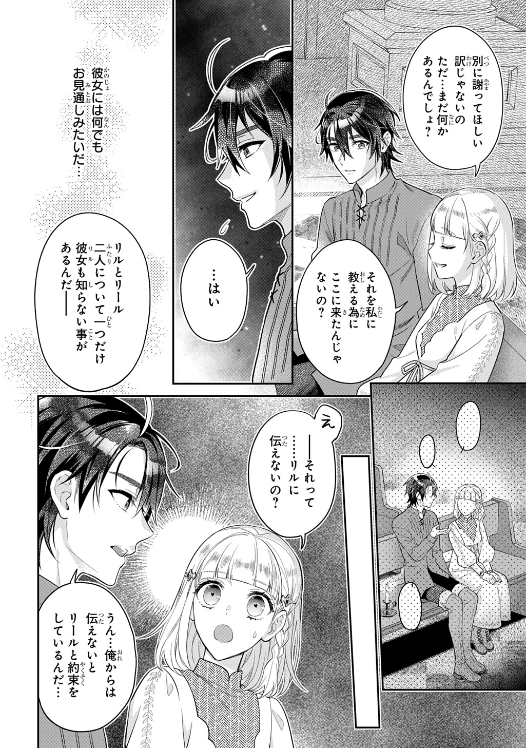 インチキ聖女と言われたので、国を出てのんびり暮らそうと思います 第32話 - 14