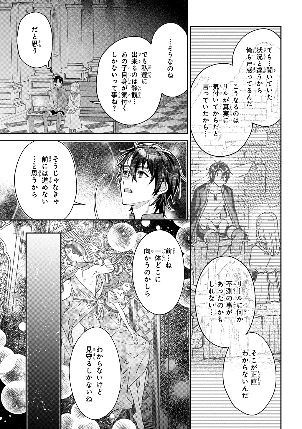 インチキ聖女と言われたので、国を出てのんびり暮らそうと思います 第32話 - 15