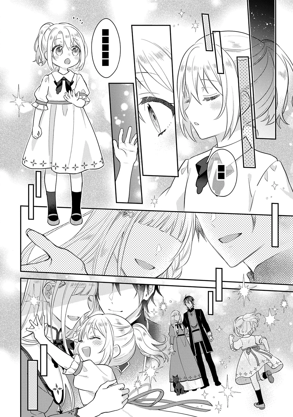 インチキ聖女と言われたので、国を出てのんびり暮らそうと思います 第32話 - 16