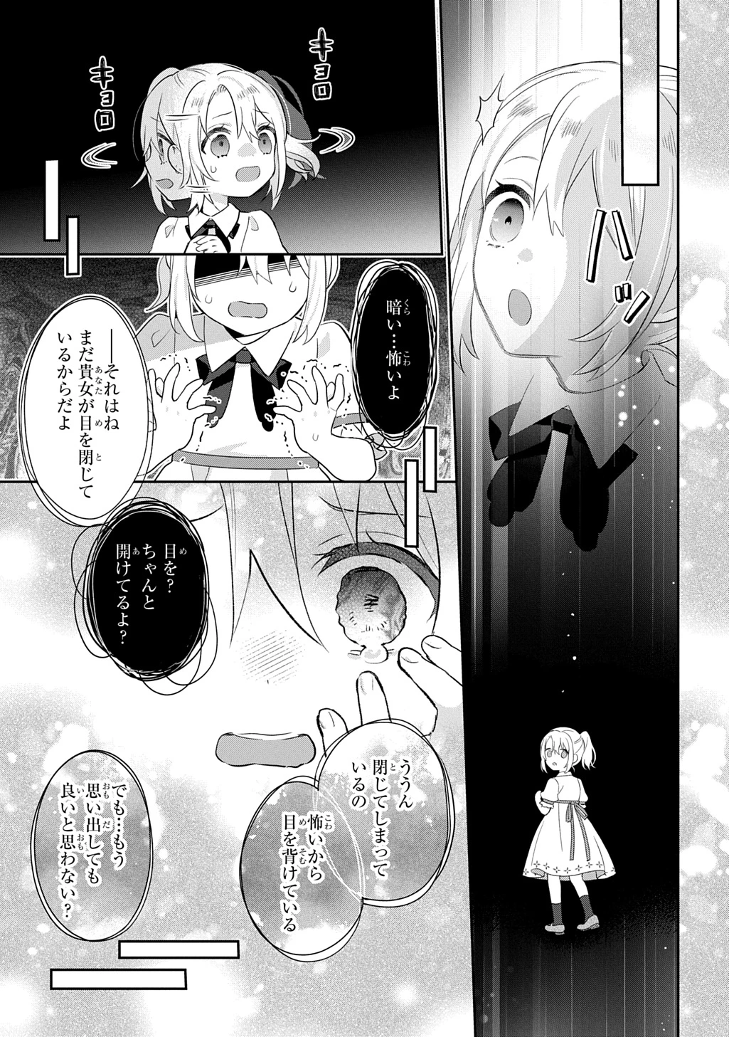 インチキ聖女と言われたので、国を出てのんびり暮らそうと思います 第32話 - 17