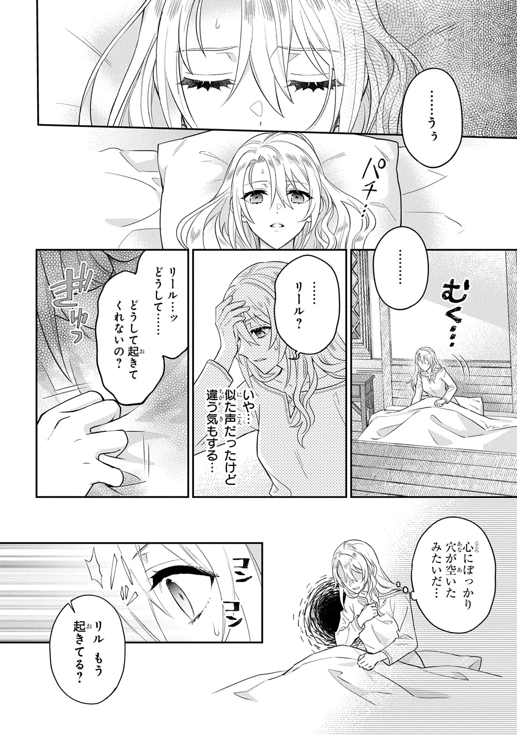 インチキ聖女と言われたので、国を出てのんびり暮らそうと思います 第32話 - 18