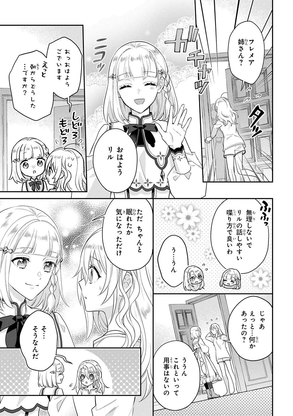 インチキ聖女と言われたので、国を出てのんびり暮らそうと思います 第32話 - 19