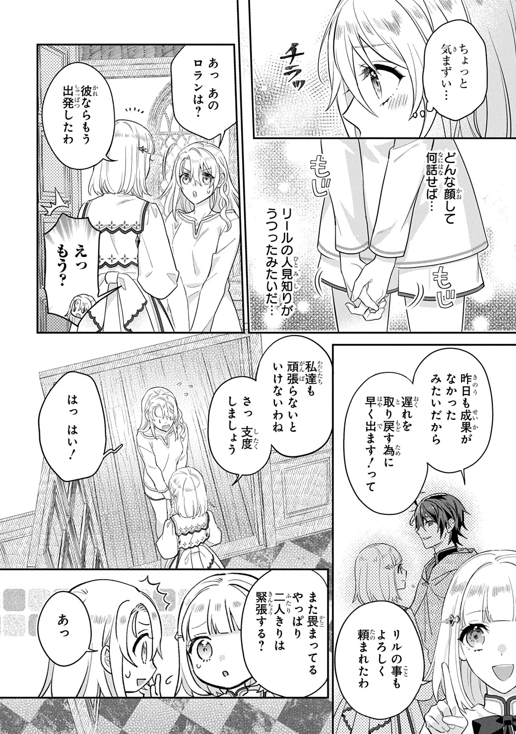 インチキ聖女と言われたので、国を出てのんびり暮らそうと思います 第32話 - 20