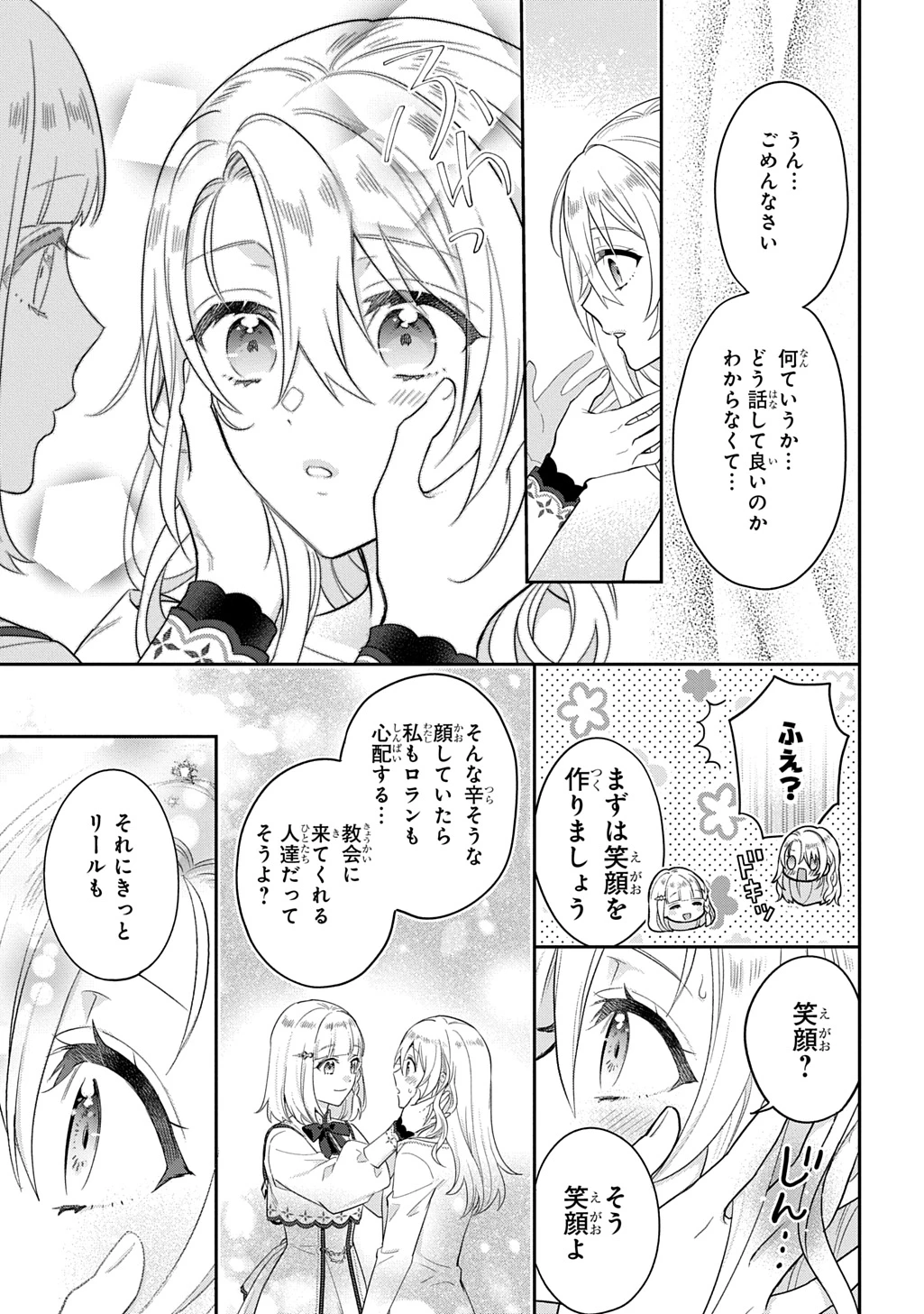 インチキ聖女と言われたので、国を出てのんびり暮らそうと思います 第32話 - 21