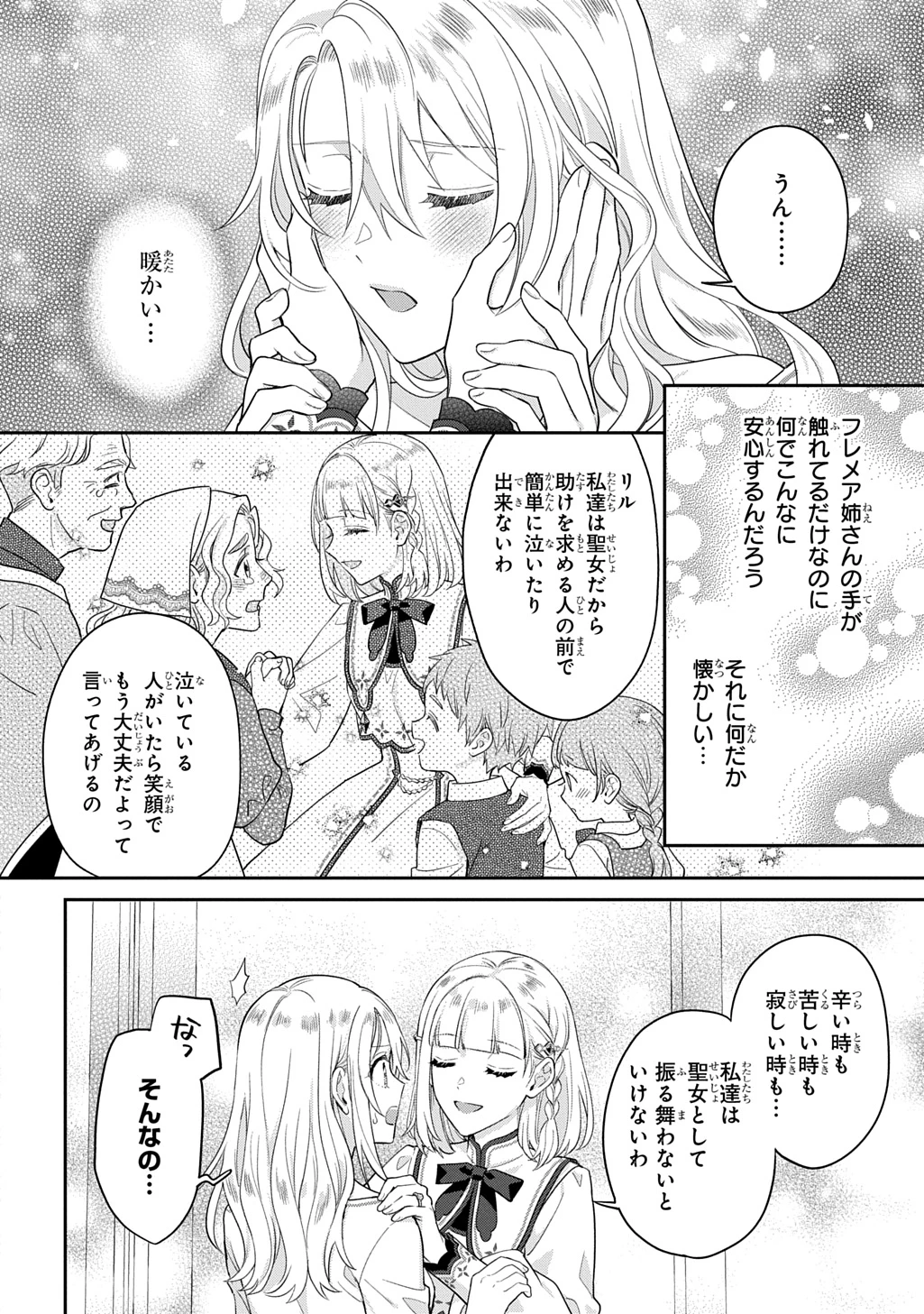 インチキ聖女と言われたので、国を出てのんびり暮らそうと思います 第32話 - 22