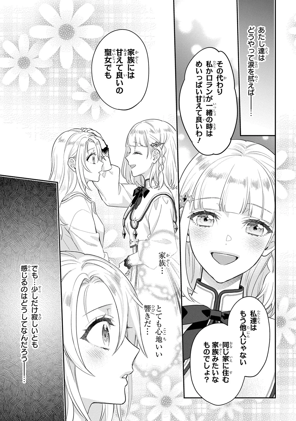 インチキ聖女と言われたので、国を出てのんびり暮らそうと思います 第32話 - 23