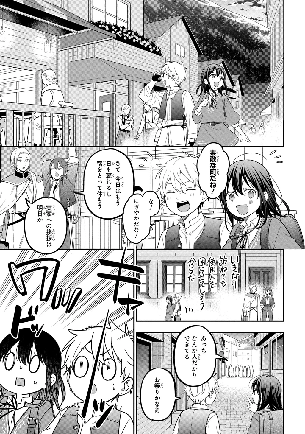 転生少女はまず一歩からはじめたい～魔物がいるとか聞いてない！～ 第36話 - 3