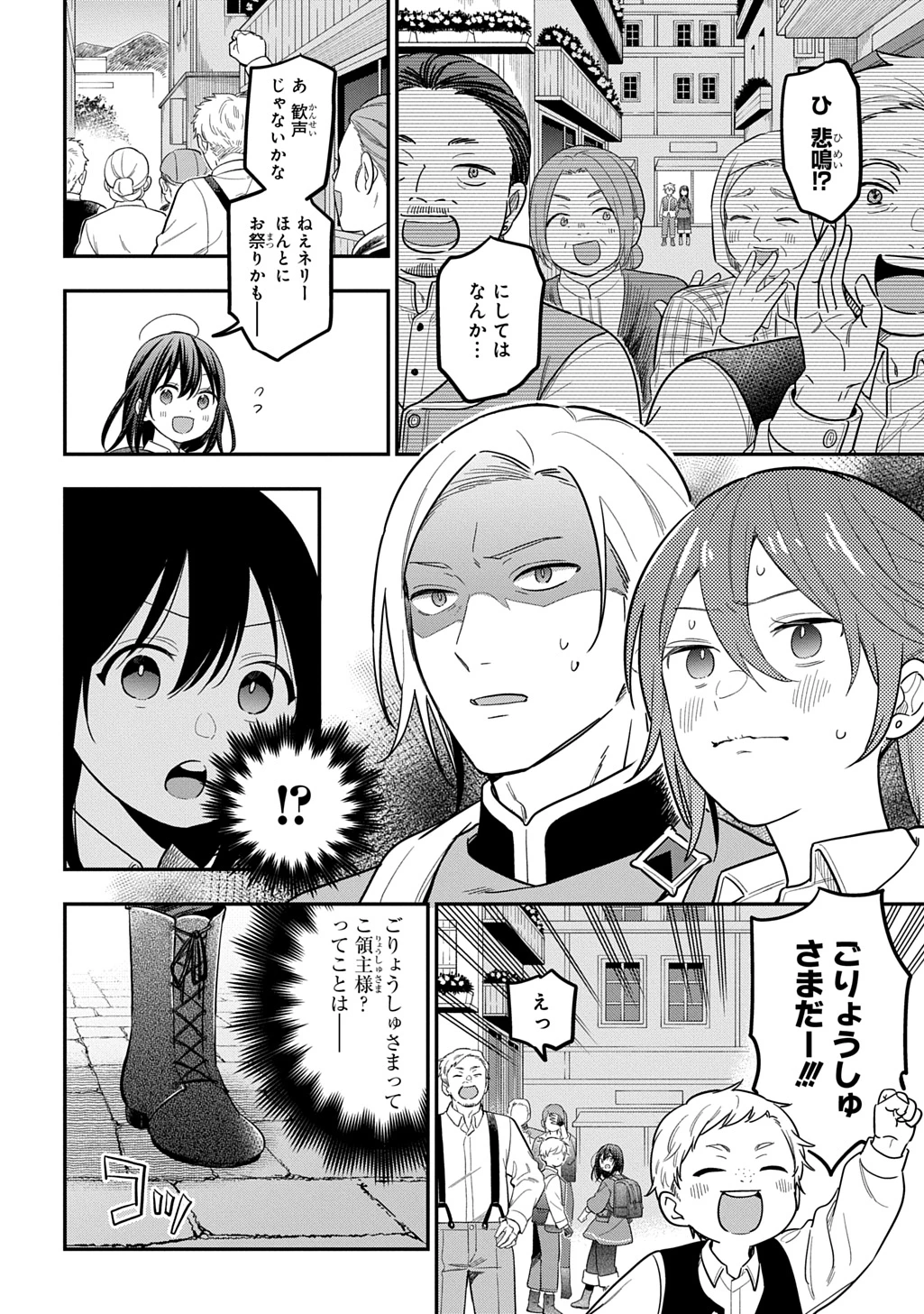 転生少女はまず一歩からはじめたい～魔物がいるとか聞いてない！～ 第36話 - 4