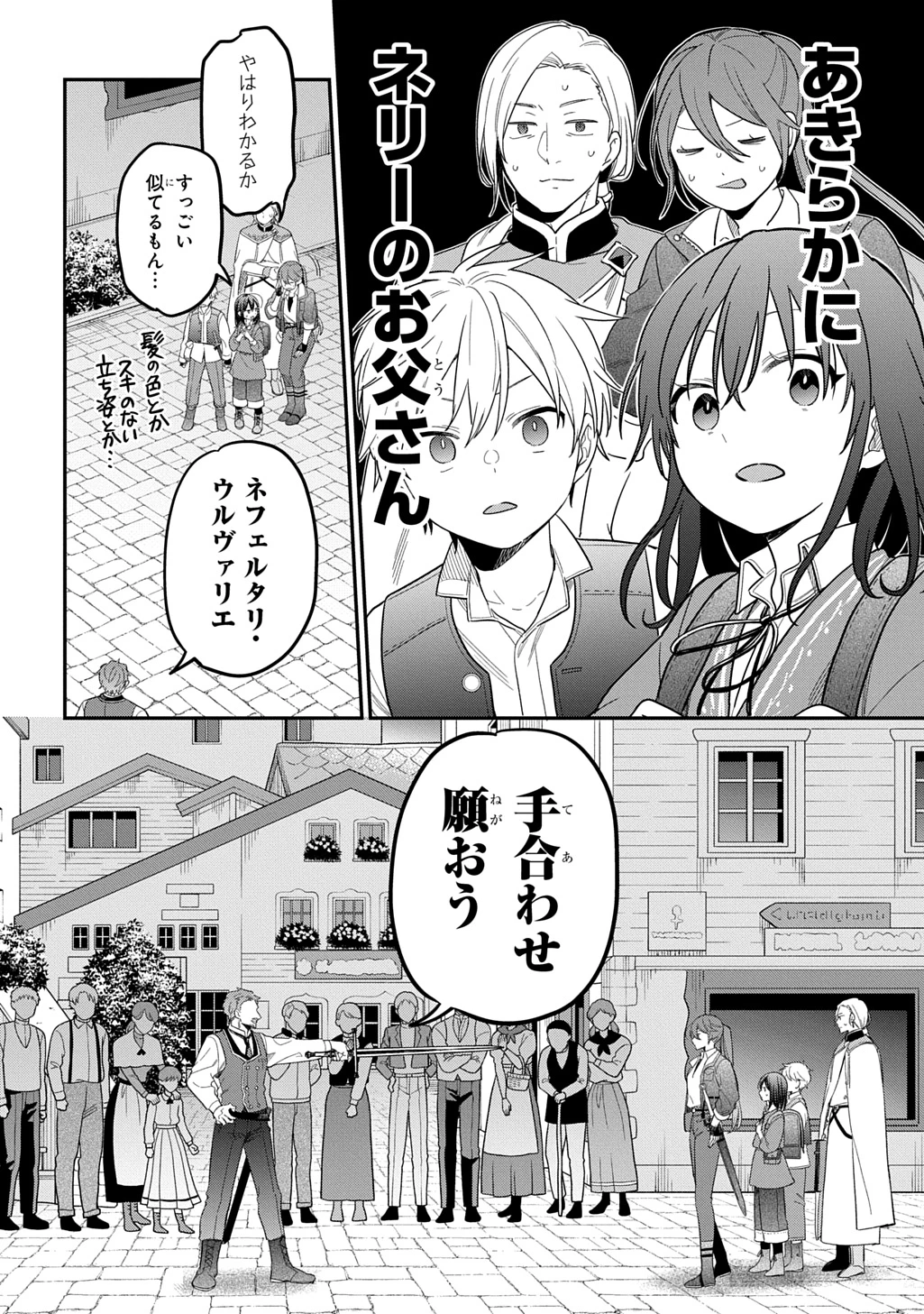 転生少女はまず一歩からはじめたい～魔物がいるとか聞いてない！～ 第36話 - 6