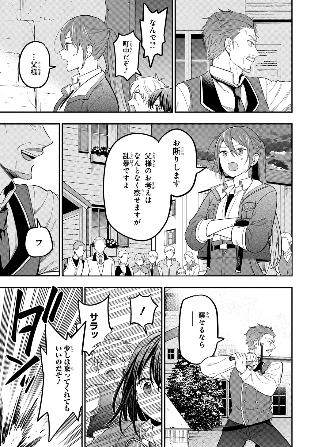 転生少女はまず一歩からはじめたい～魔物がいるとか聞いてない！～ 第36話 - 7