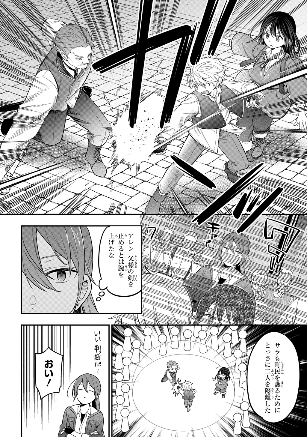 転生少女はまず一歩からはじめたい～魔物がいるとか聞いてない！～ 第36話 - 8