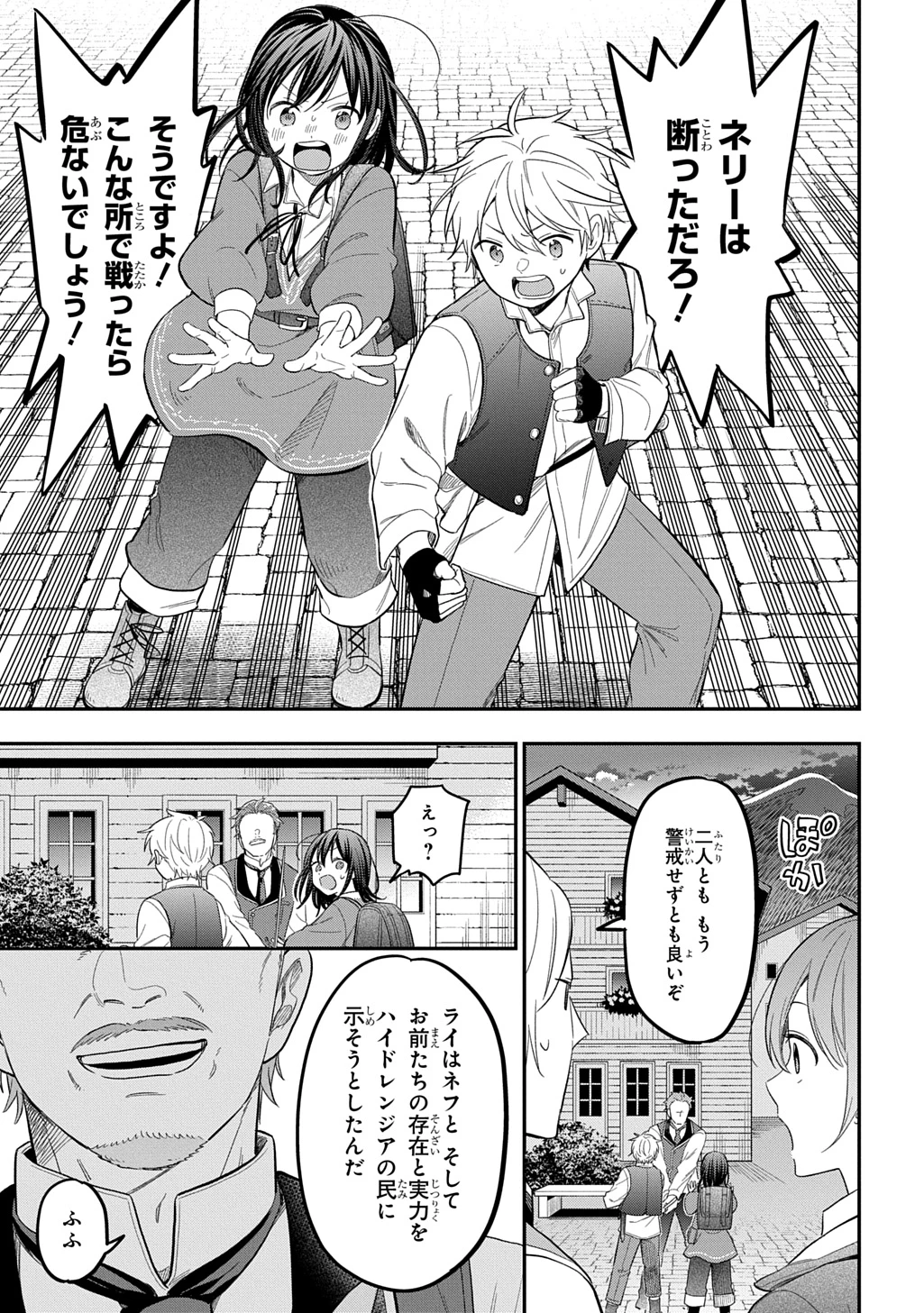 転生少女はまず一歩からはじめたい～魔物がいるとか聞いてない！～ 第36話 - 9