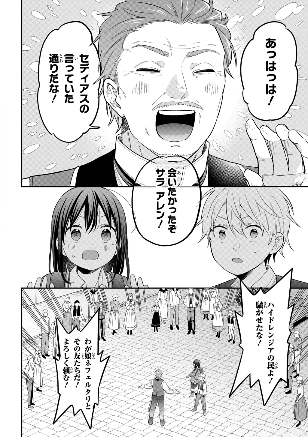 転生少女はまず一歩からはじめたい～魔物がいるとか聞いてない！～ 第36話 - 10