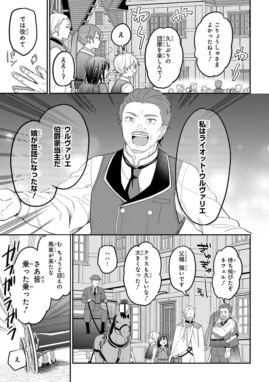 転生少女はまず一歩からはじめたい～魔物がいるとか聞いてない！～ 第36話 - 11