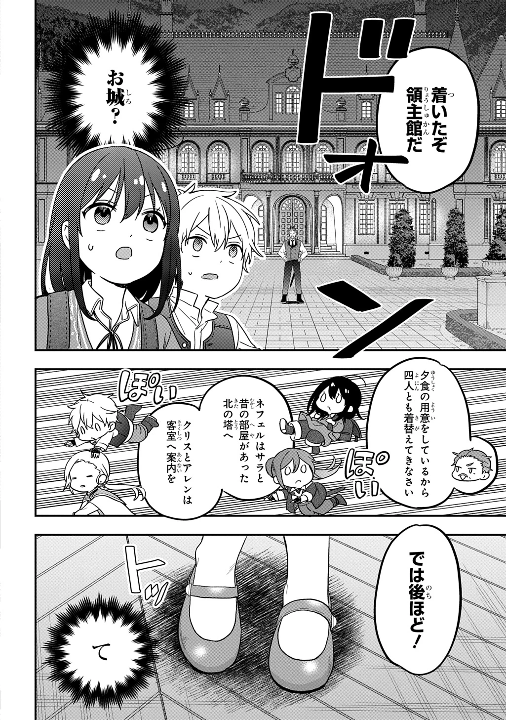 転生少女はまず一歩からはじめたい～魔物がいるとか聞いてない！～ 第36話 - 12