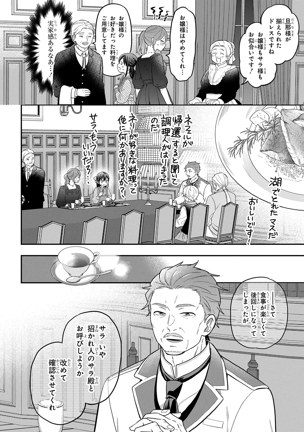 転生少女はまず一歩からはじめたい～魔物がいるとか聞いてない！～ 第36話 - 14