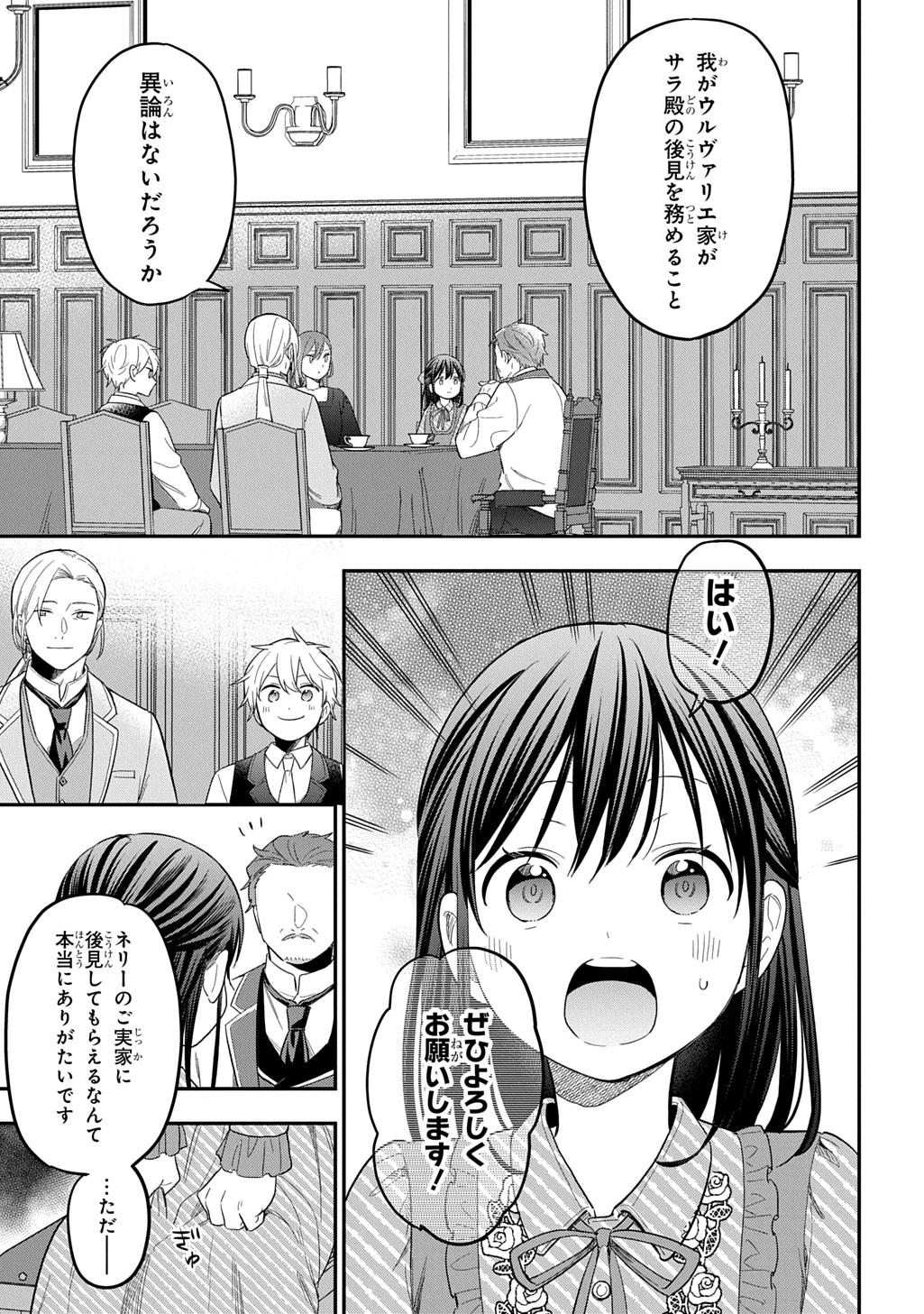 転生少女はまず一歩からはじめたい～魔物がいるとか聞いてない！～ 第36話 - 15