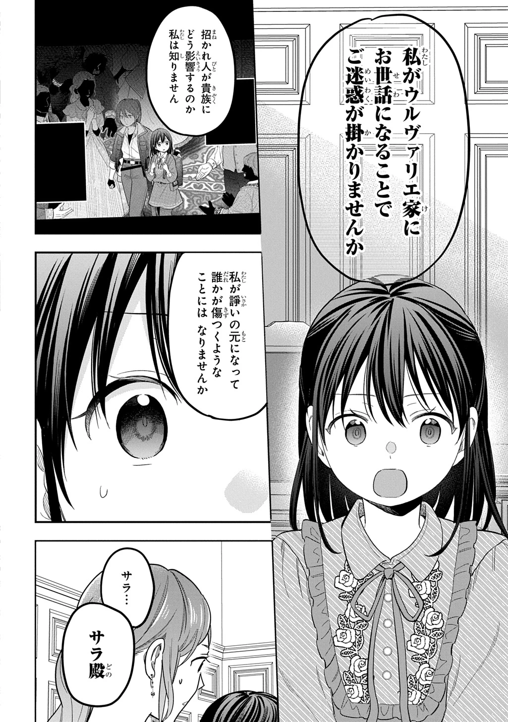 転生少女はまず一歩からはじめたい～魔物がいるとか聞いてない！～ 第36話 - 16