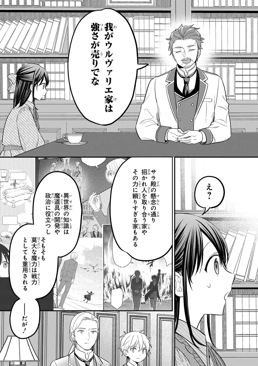 転生少女はまず一歩からはじめたい～魔物がいるとか聞いてない！～ 第36話 - 17