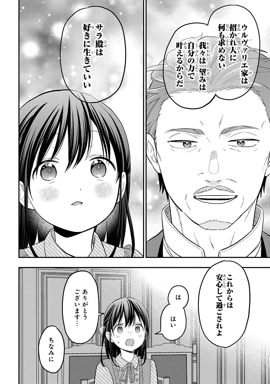 転生少女はまず一歩からはじめたい～魔物がいるとか聞いてない！～ 第36話 - 18