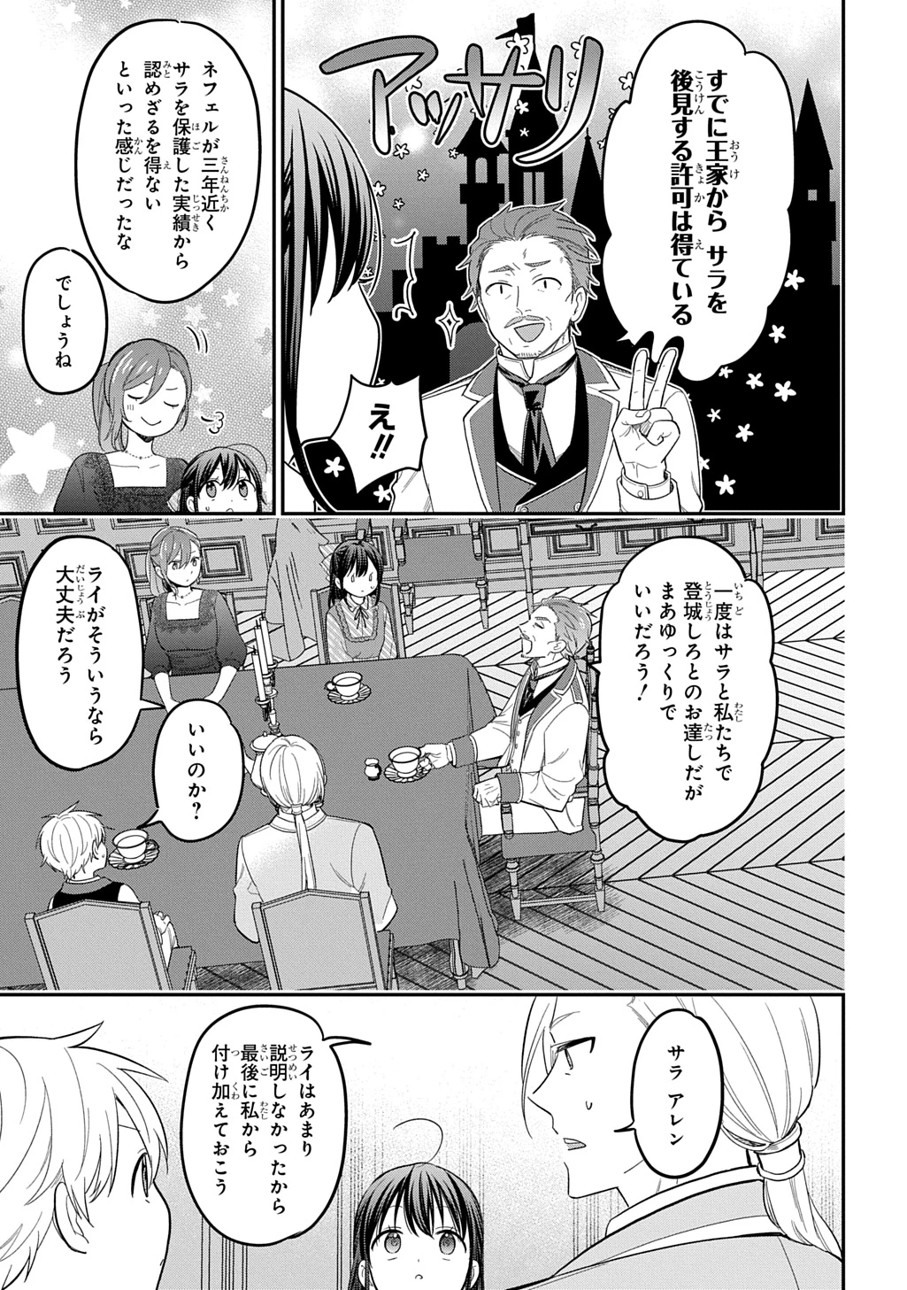 転生少女はまず一歩からはじめたい～魔物がいるとか聞いてない！～ 第36話 - 19