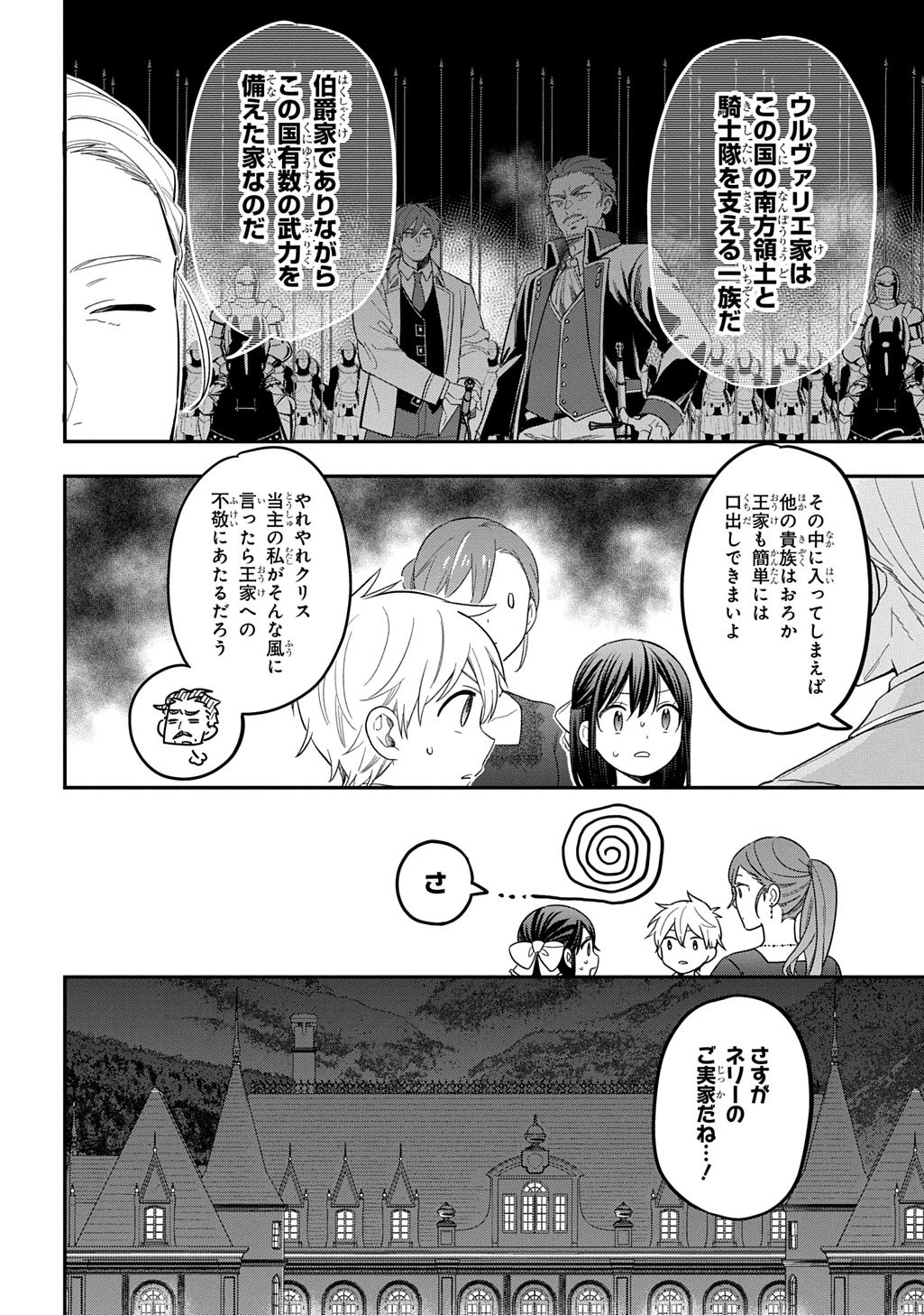 転生少女はまず一歩からはじめたい～魔物がいるとか聞いてない！～ 第36話 - 20