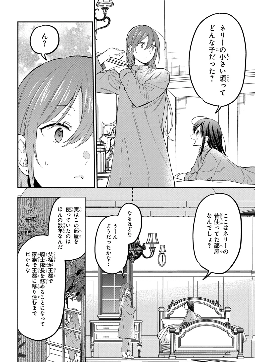 転生少女はまず一歩からはじめたい～魔物がいるとか聞いてない！～ 第36話 - 22