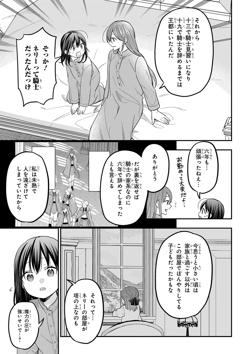 転生少女はまず一歩からはじめたい～魔物がいるとか聞いてない！～ 第36話 - 23