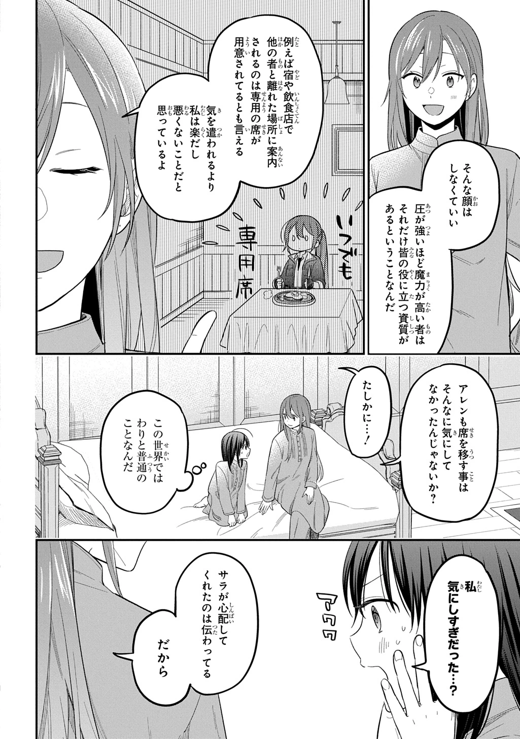 転生少女はまず一歩からはじめたい～魔物がいるとか聞いてない！～ 第36話 - 24