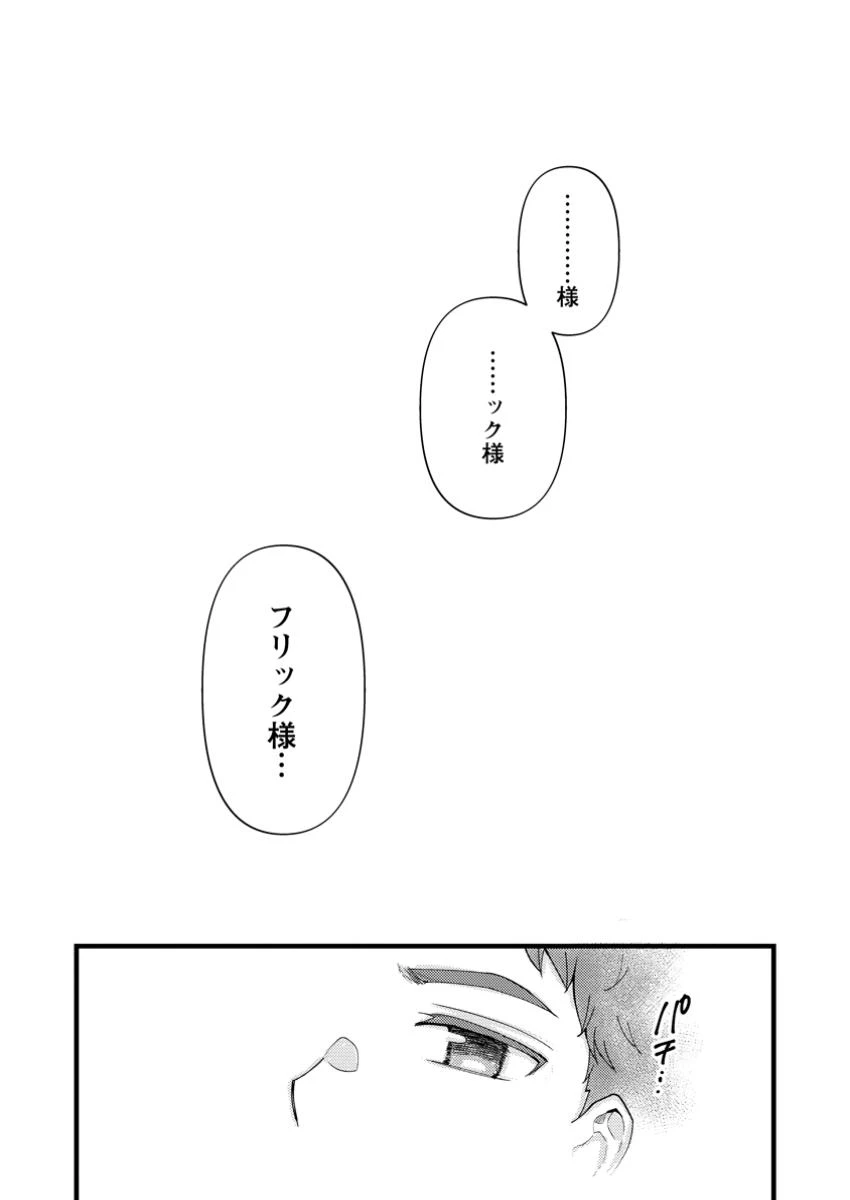 剣聖の幼馴染がパワハラで俺につらく当たるので、絶縁して辺境で魔剣士として出直すことにした。 第33.3話 - 1